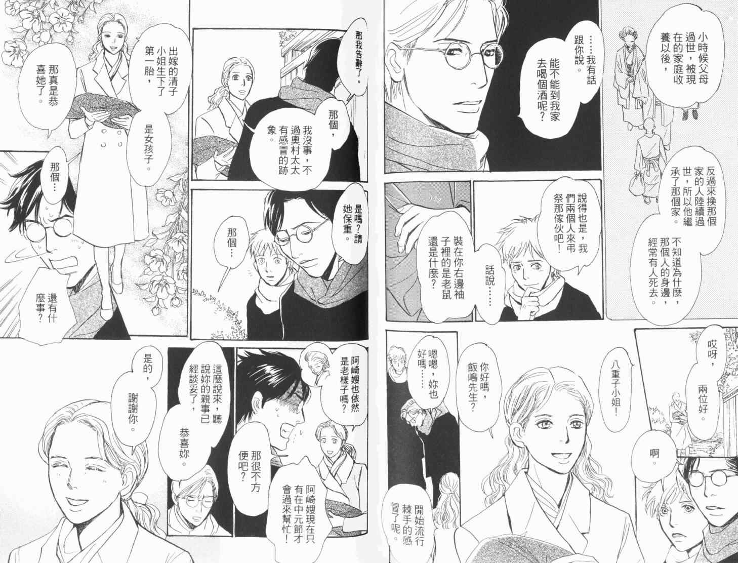 《百鬼夜行抄》漫画最新章节第19卷免费下拉式在线观看章节第【96】张图片