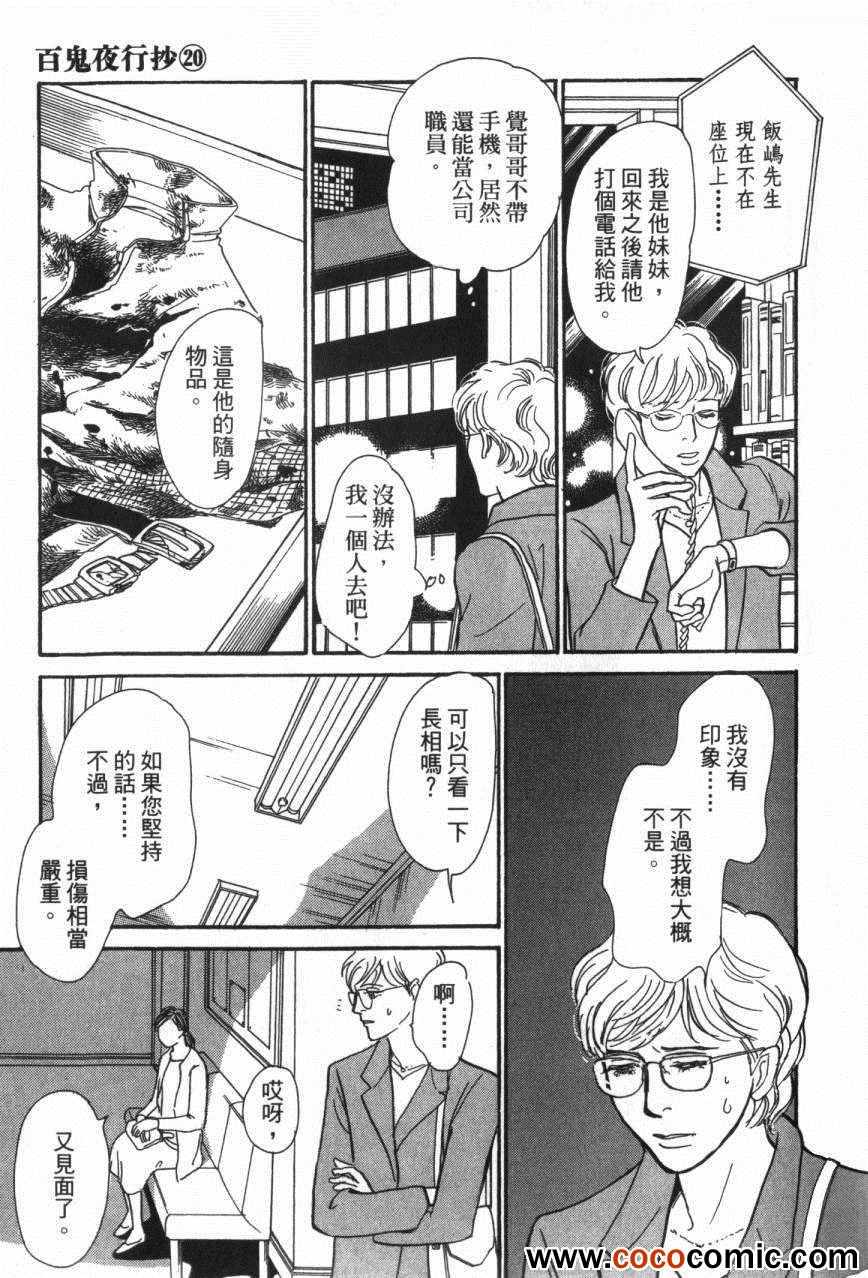 《百鬼夜行抄》漫画最新章节第20卷免费下拉式在线观看章节第【148】张图片