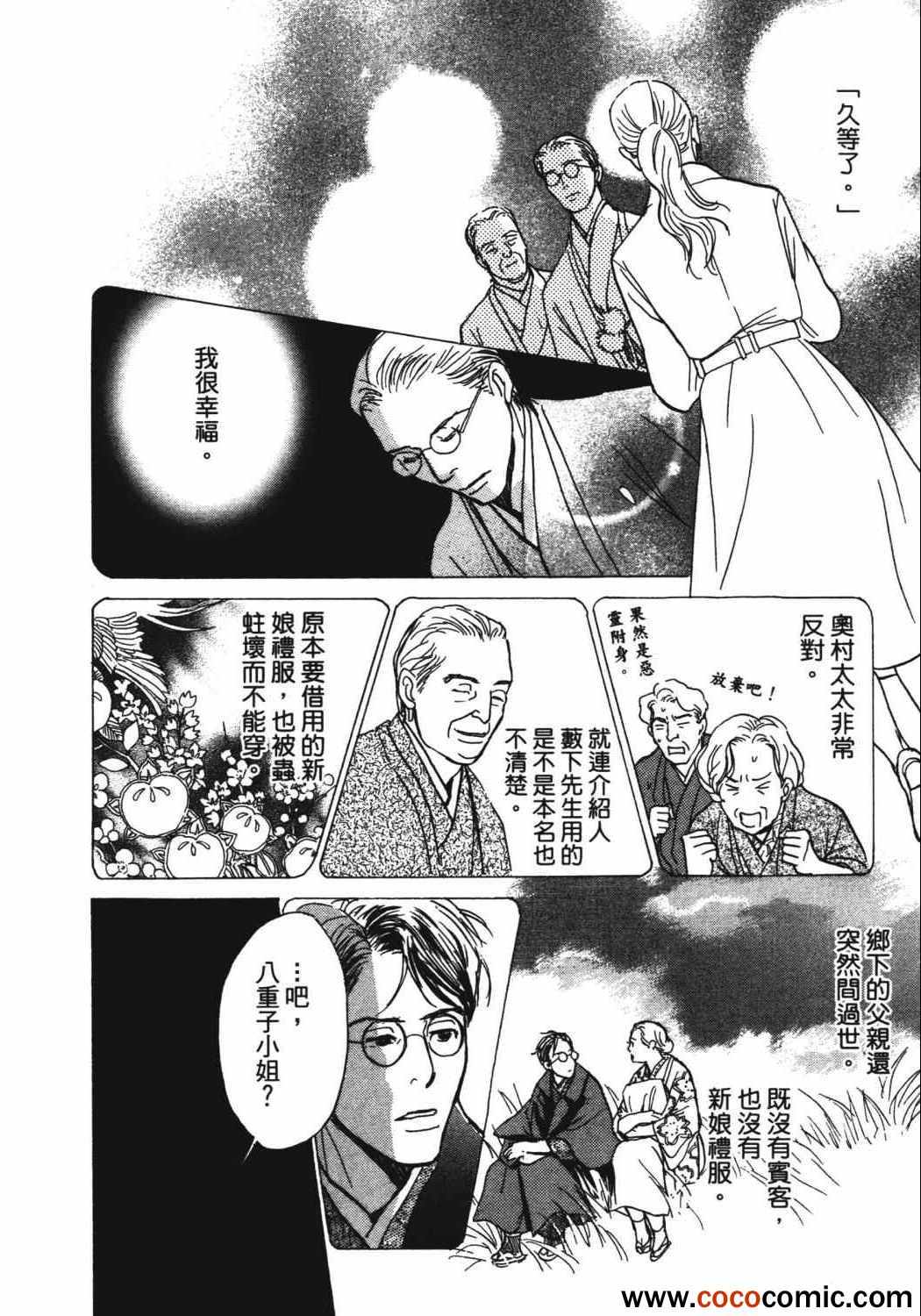 《百鬼夜行抄》漫画最新章节第21卷免费下拉式在线观看章节第【203】张图片