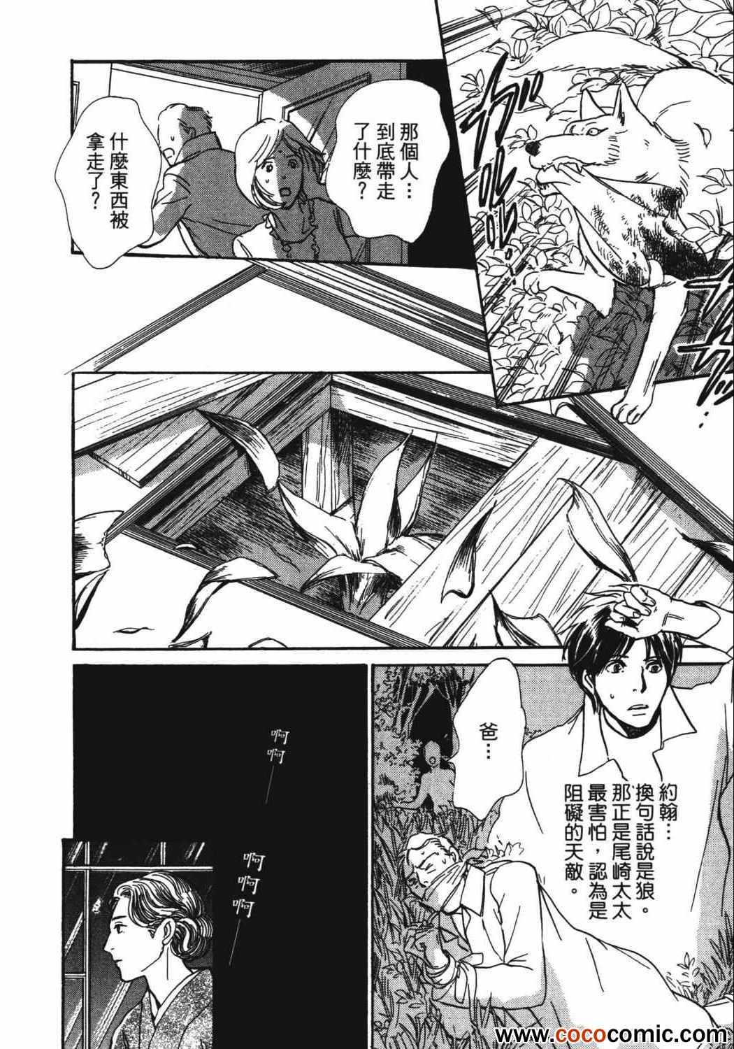 《百鬼夜行抄》漫画最新章节第21卷免费下拉式在线观看章节第【44】张图片