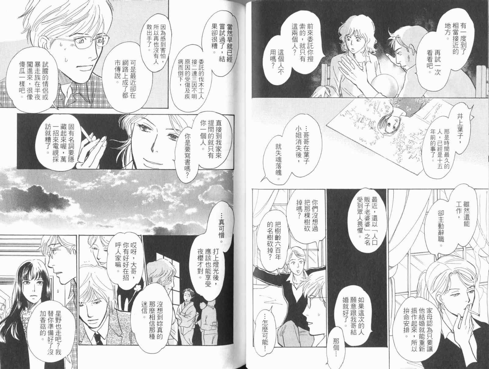 《百鬼夜行抄》漫画最新章节第17卷免费下拉式在线观看章节第【46】张图片