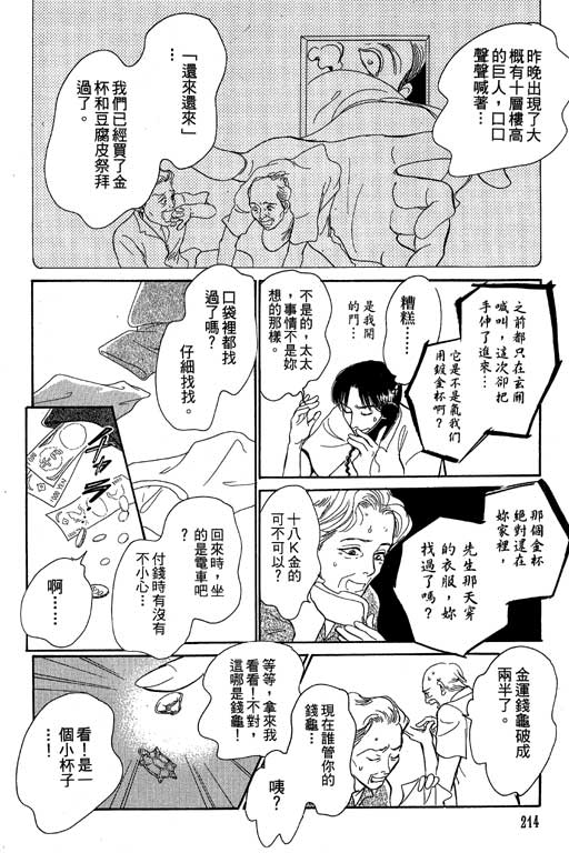 《百鬼夜行抄》漫画最新章节第8卷免费下拉式在线观看章节第【214】张图片