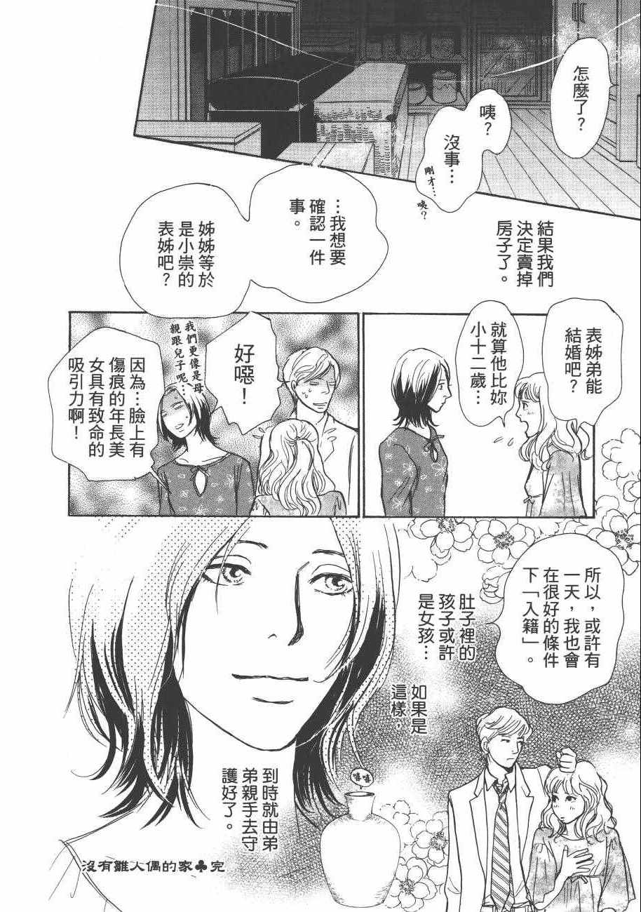 《百鬼夜行抄》漫画最新章节第23卷免费下拉式在线观看章节第【208】张图片