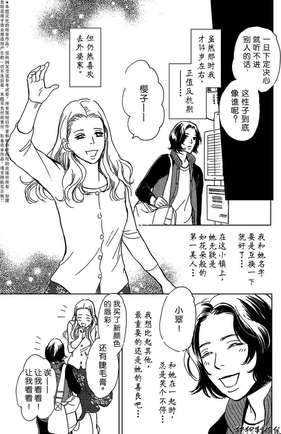 《百鬼夜行抄》漫画最新章节母亲的器量免费下拉式在线观看章节第【13】张图片