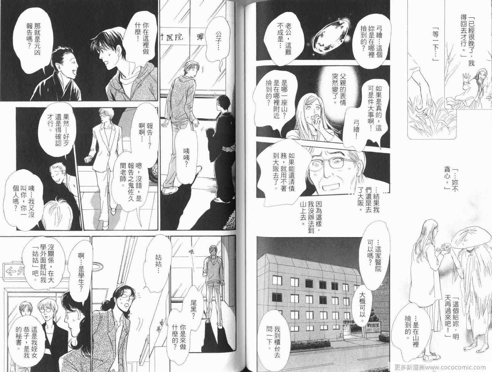 《百鬼夜行抄》漫画最新章节第17卷免费下拉式在线观看章节第【80】张图片