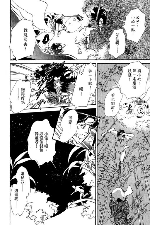 《百鬼夜行抄》漫画最新章节第7卷免费下拉式在线观看章节第【158】张图片