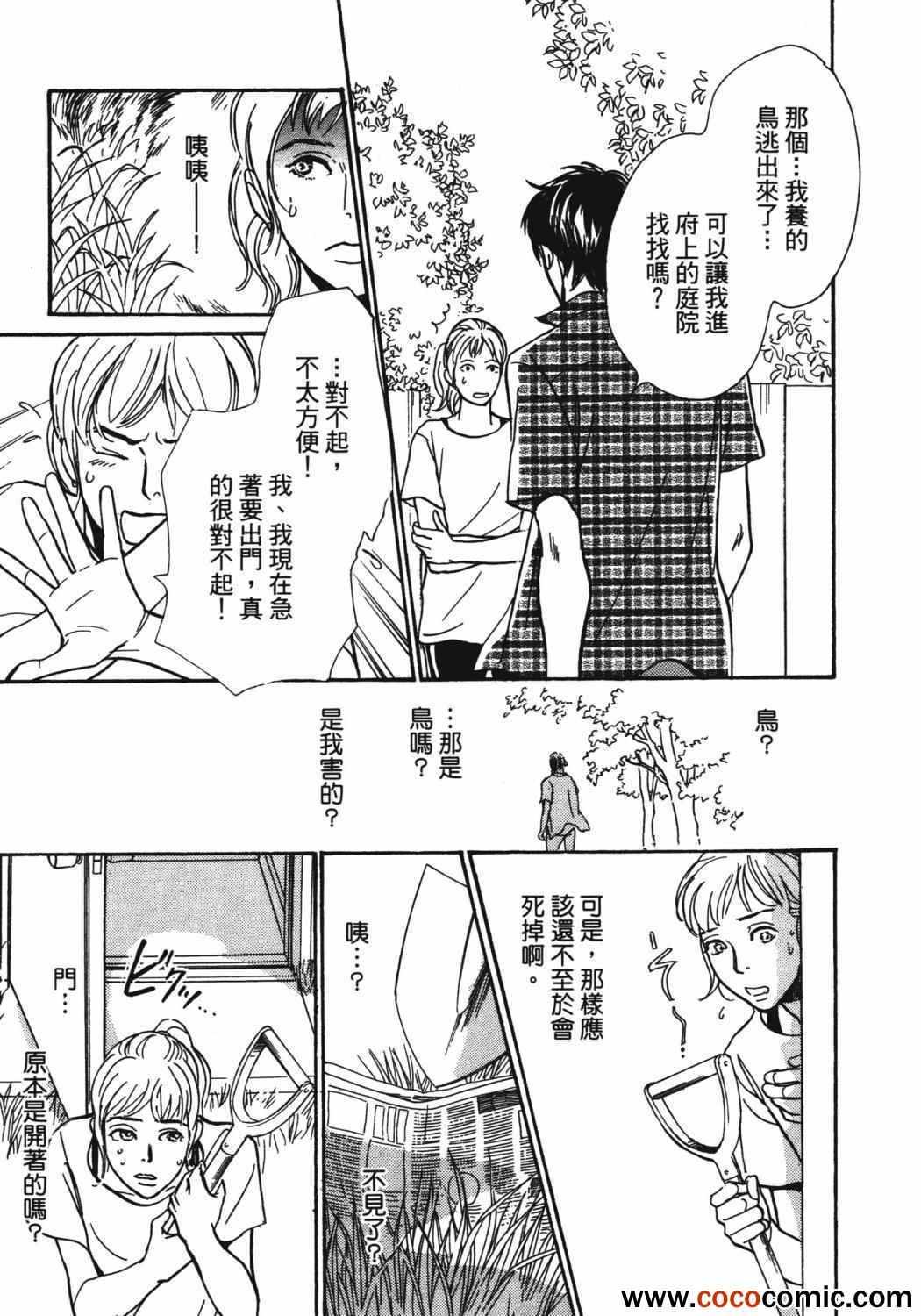 《百鬼夜行抄》漫画最新章节第21卷免费下拉式在线观看章节第【99】张图片