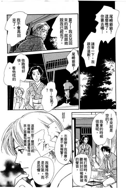 《百鬼夜行抄》漫画最新章节第6卷免费下拉式在线观看章节第【89】张图片