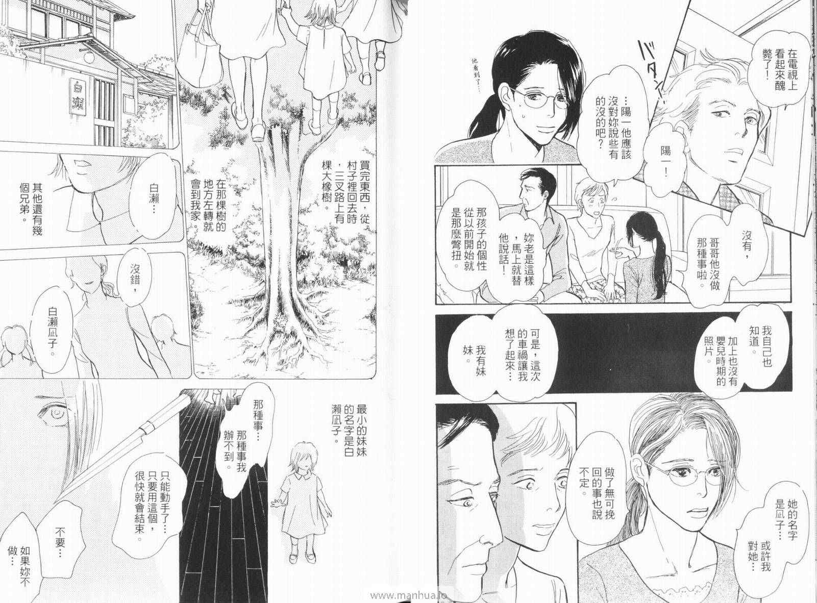 《百鬼夜行抄》漫画最新章节第18卷免费下拉式在线观看章节第【33】张图片