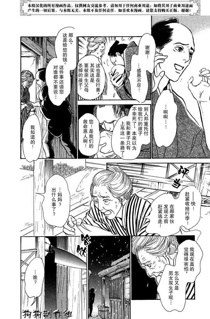 《百鬼夜行抄》漫画最新章节第14卷免费下拉式在线观看章节第【80】张图片