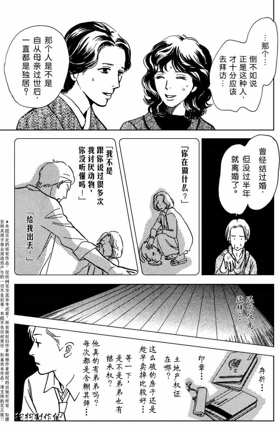 《百鬼夜行抄》漫画最新章节第105话免费下拉式在线观看章节第【31】张图片
