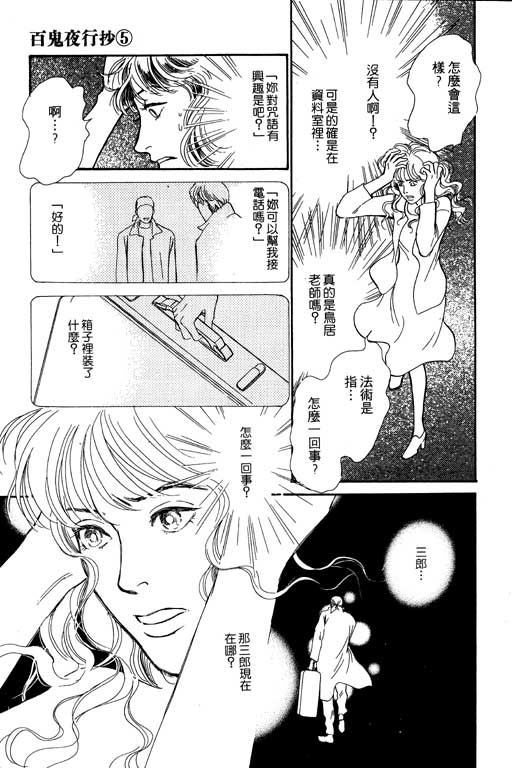 《百鬼夜行抄》漫画最新章节第5卷免费下拉式在线观看章节第【75】张图片