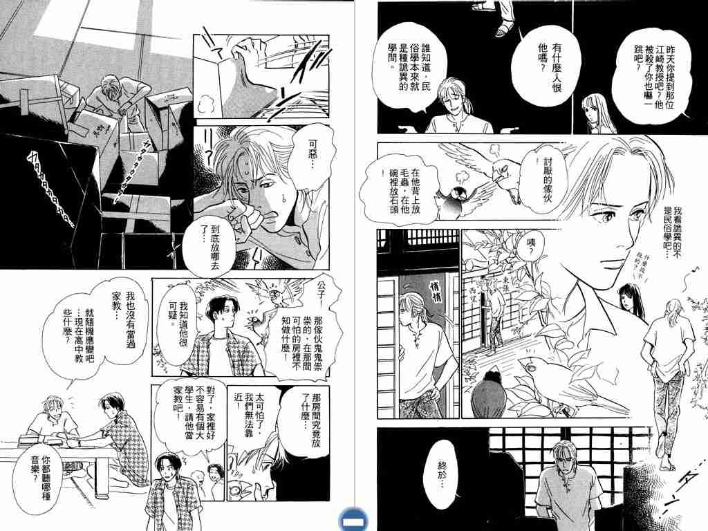 《百鬼夜行抄》漫画最新章节第3卷免费下拉式在线观看章节第【71】张图片