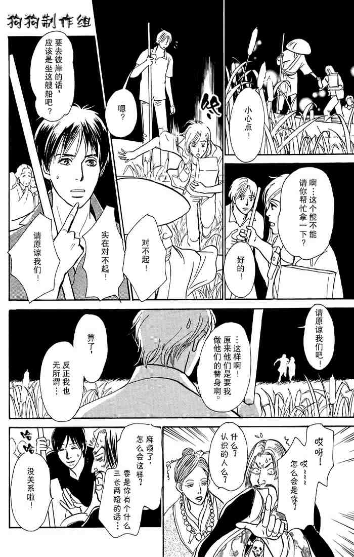 《百鬼夜行抄》漫画最新章节第15卷免费下拉式在线观看章节第【29】张图片