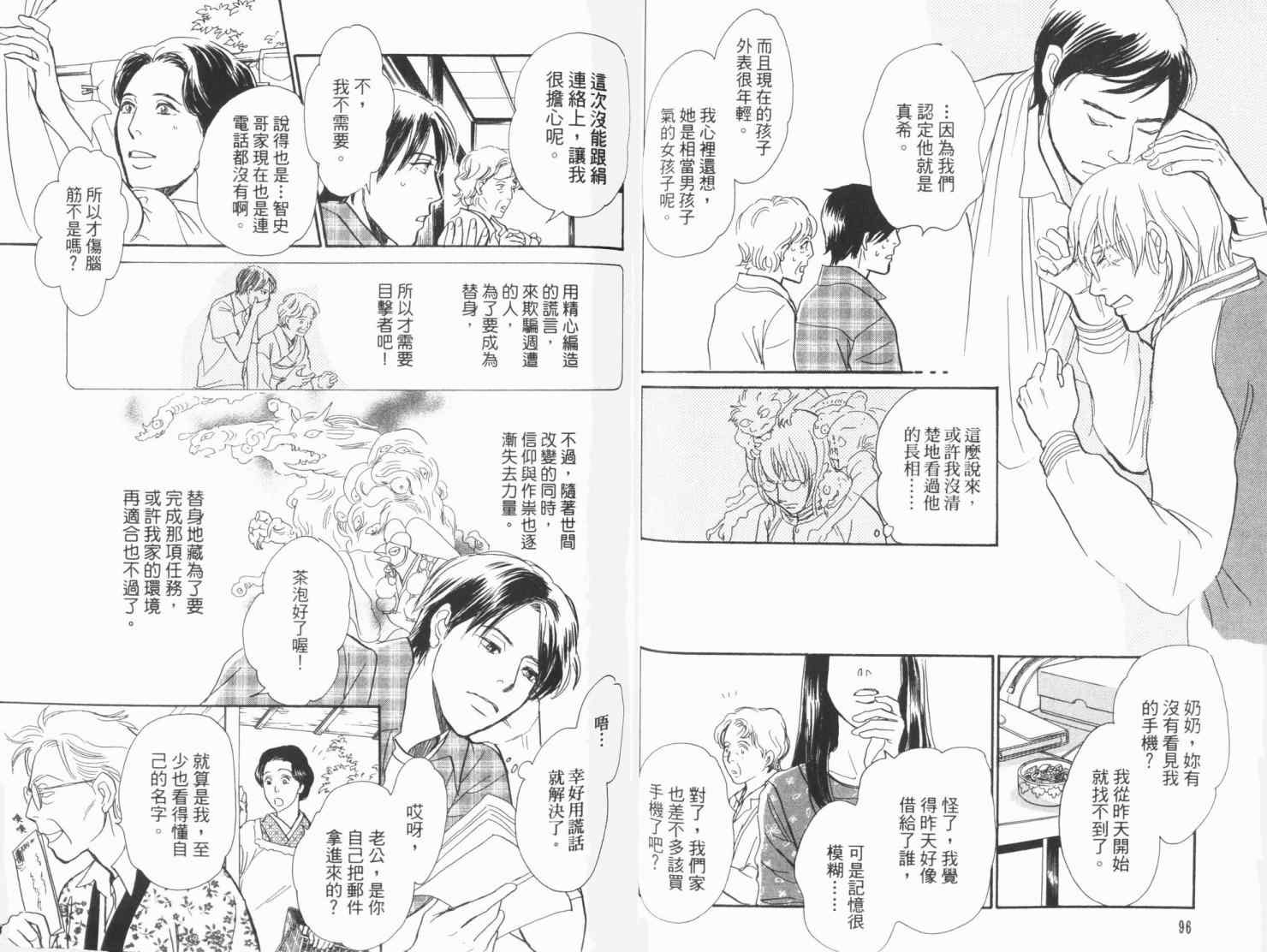 《百鬼夜行抄》漫画最新章节第19卷免费下拉式在线观看章节第【51】张图片