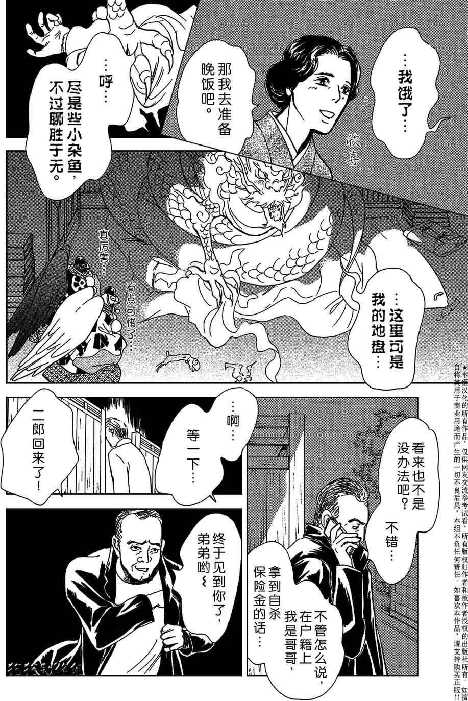 《百鬼夜行抄》漫画最新章节我家的神明免费下拉式在线观看章节第【34】张图片