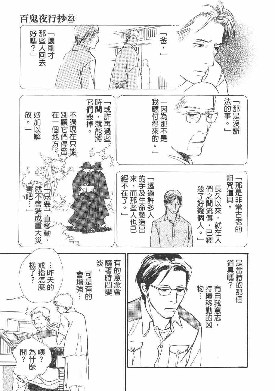 《百鬼夜行抄》漫画最新章节第23卷免费下拉式在线观看章节第【109】张图片