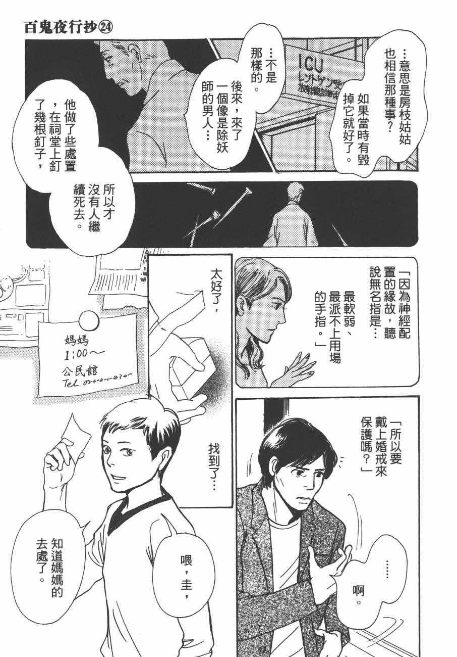 《百鬼夜行抄》漫画最新章节第24卷免费下拉式在线观看章节第【39】张图片