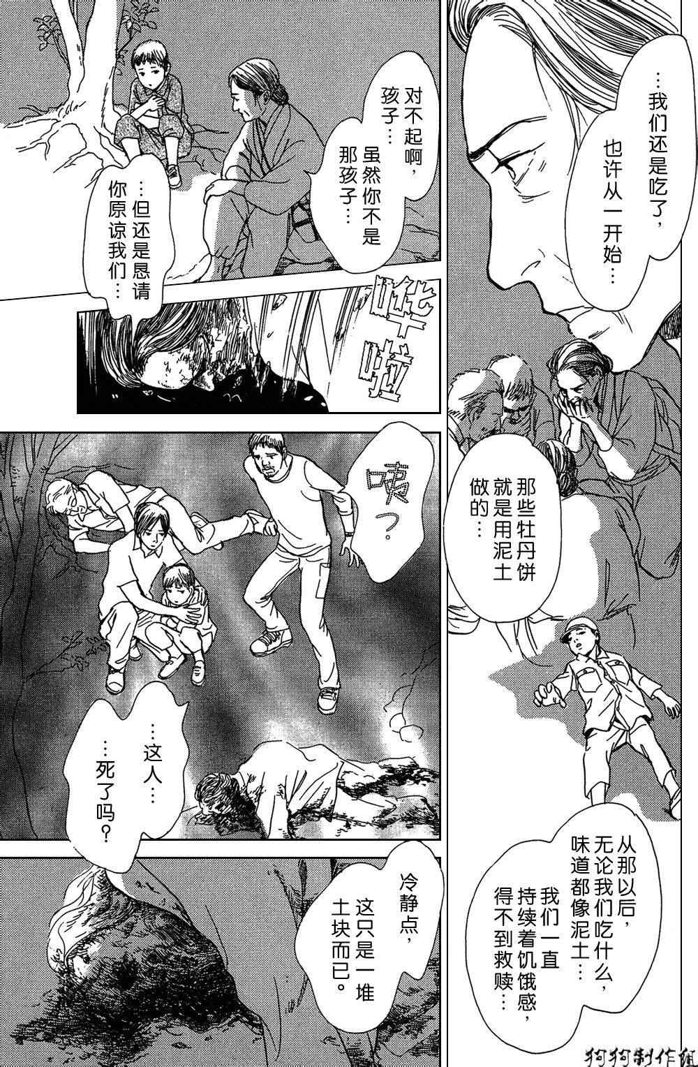 《百鬼夜行抄》漫画最新章节铝盒免费下拉式在线观看章节第【19】张图片