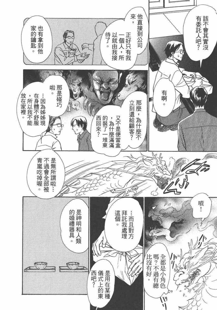 《百鬼夜行抄》漫画最新章节第25卷免费下拉式在线观看章节第【30】张图片