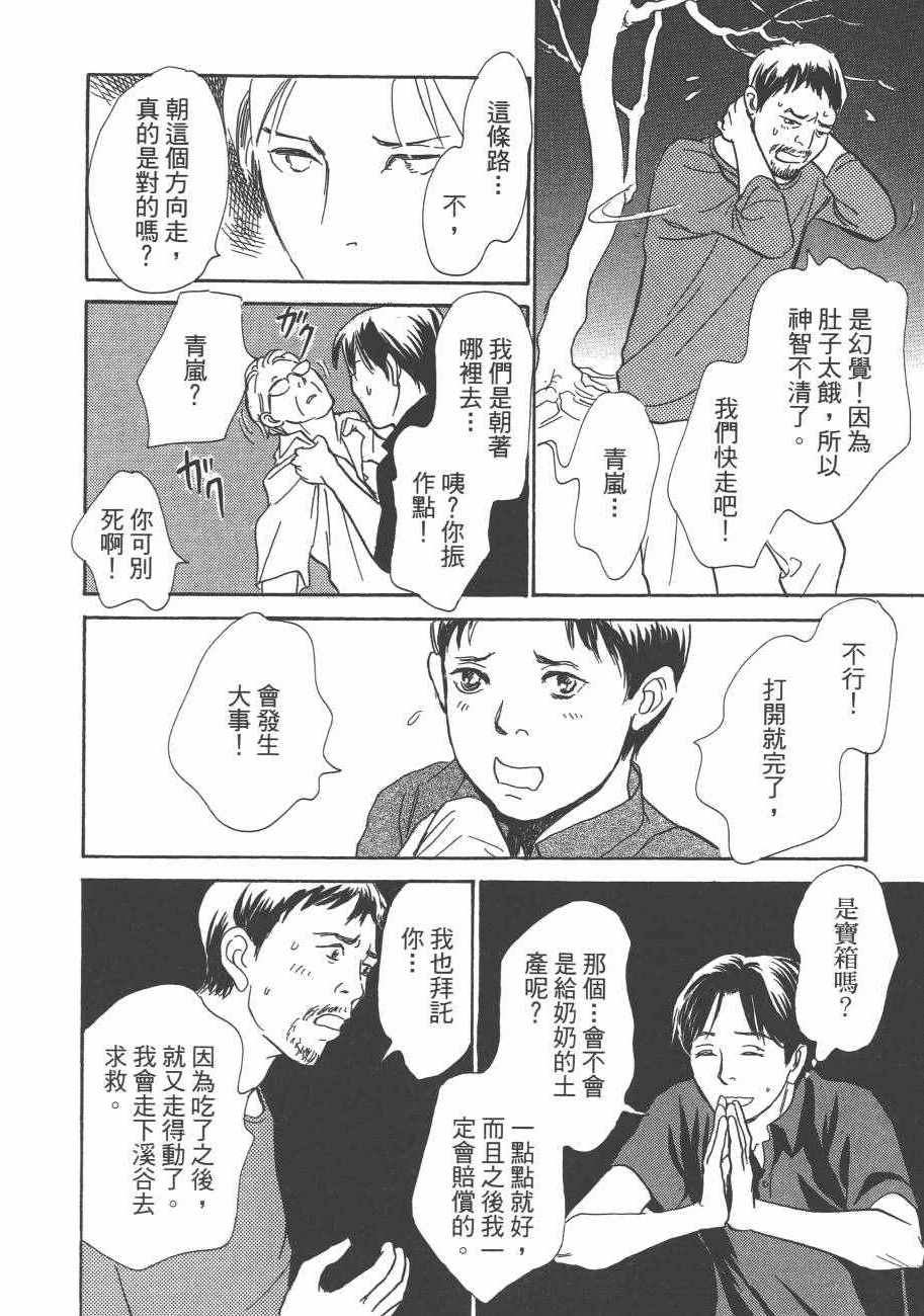 《百鬼夜行抄》漫画最新章节第25卷免费下拉式在线观看章节第【66】张图片