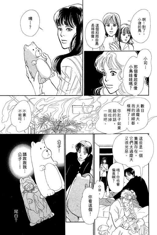 《百鬼夜行抄》漫画最新章节第7卷免费下拉式在线观看章节第【31】张图片