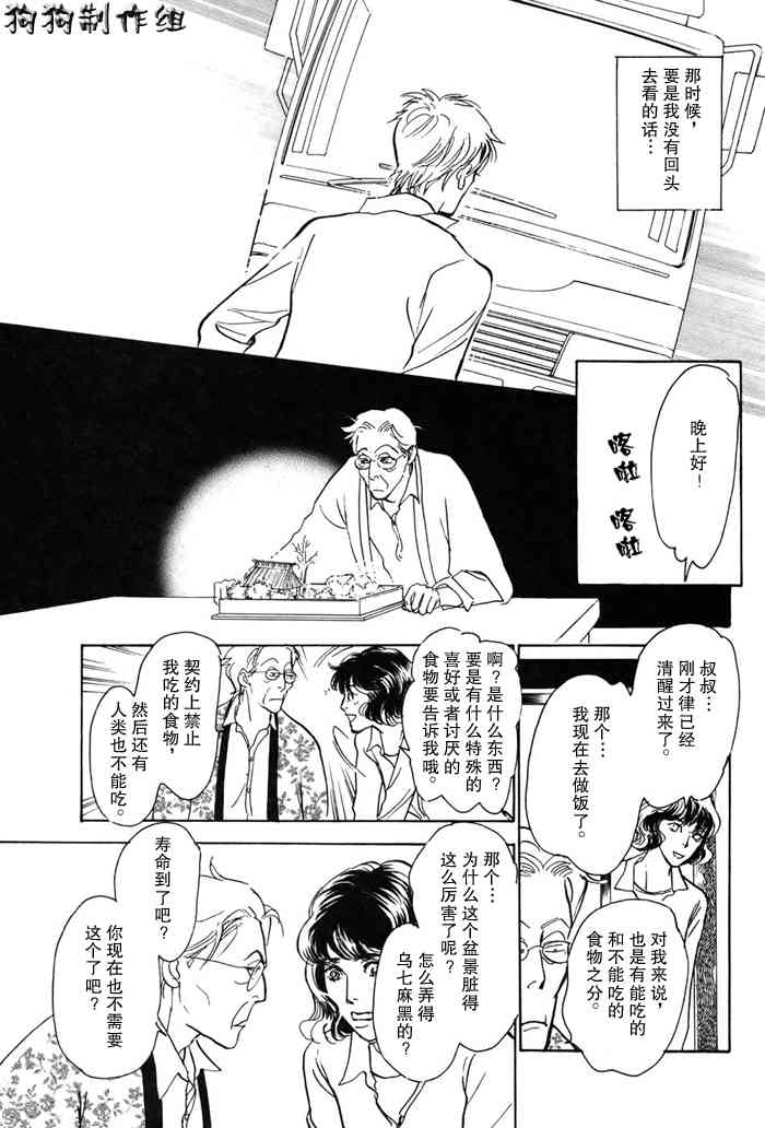 《百鬼夜行抄》漫画最新章节第16卷免费下拉式在线观看章节第【36】张图片