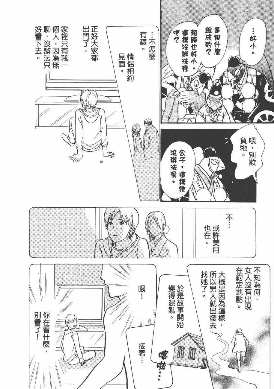 《百鬼夜行抄》漫画最新章节第23卷免费下拉式在线观看章节第【34】张图片