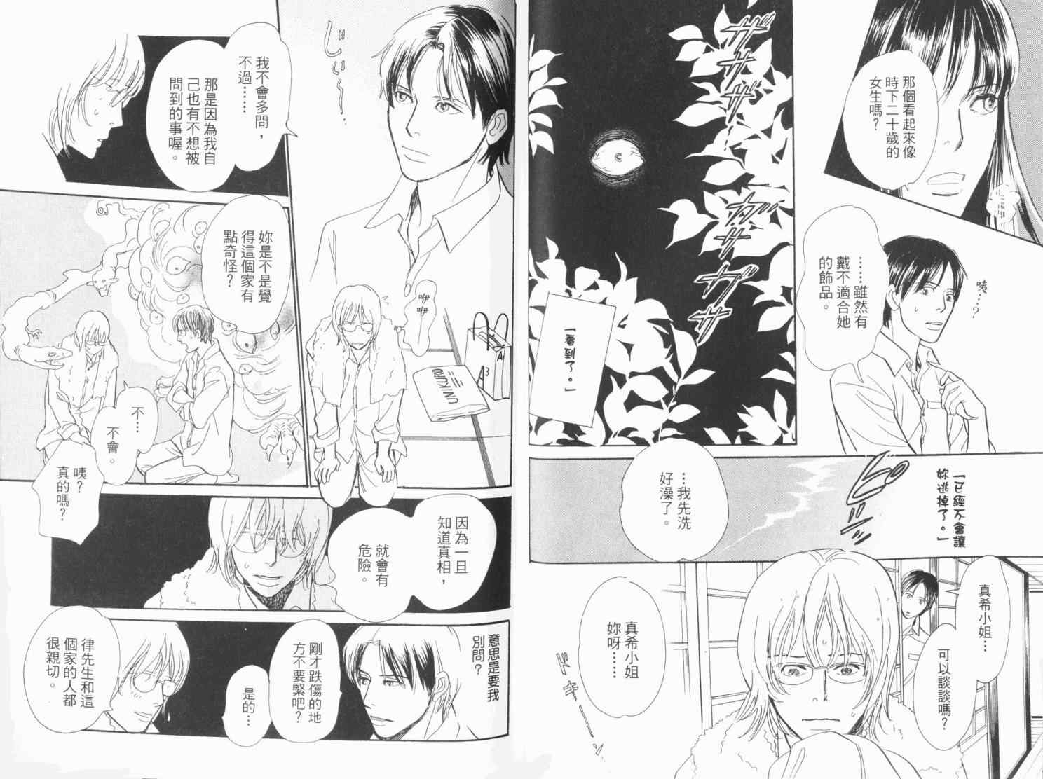 《百鬼夜行抄》漫画最新章节第19卷免费下拉式在线观看章节第【40】张图片