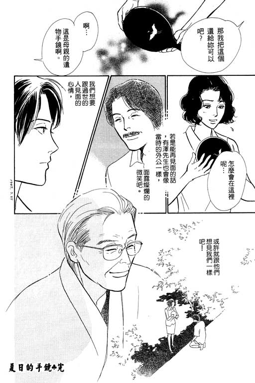 《百鬼夜行抄》漫画最新章节第5卷免费下拉式在线观看章节第【55】张图片