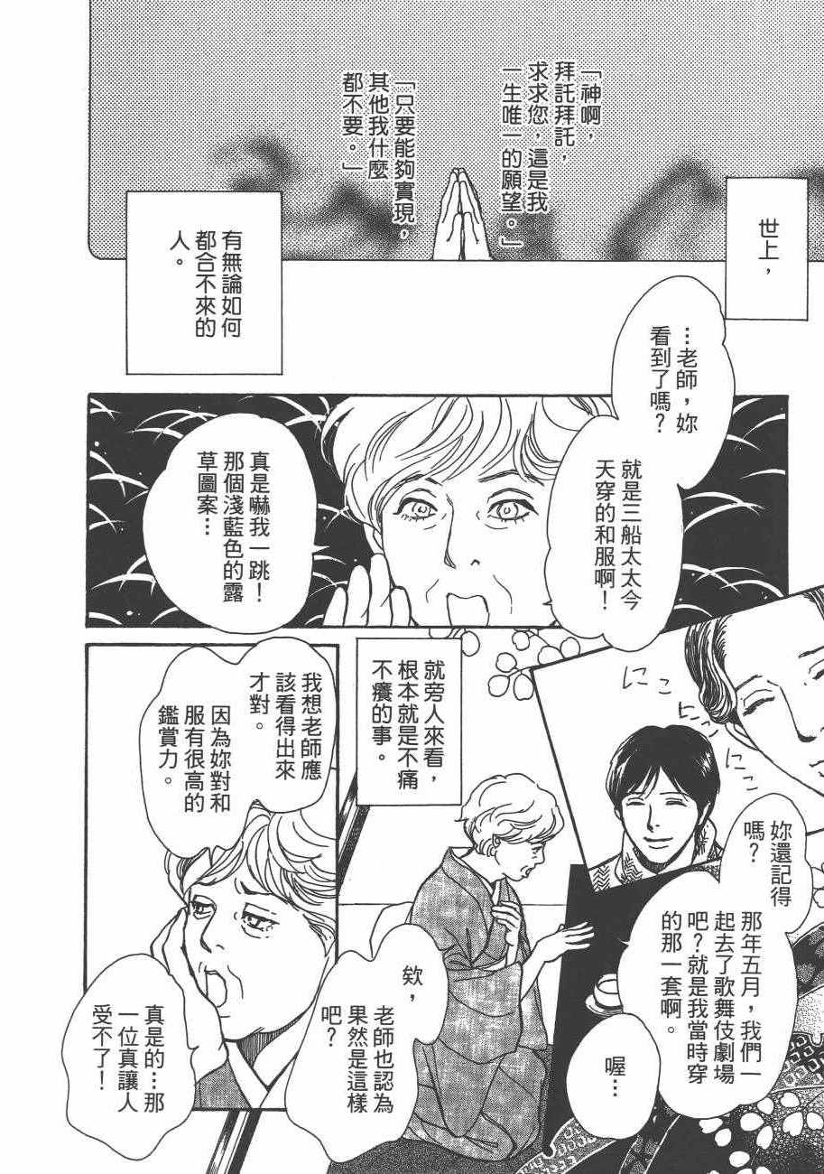 《百鬼夜行抄》漫画最新章节第25卷免费下拉式在线观看章节第【158】张图片