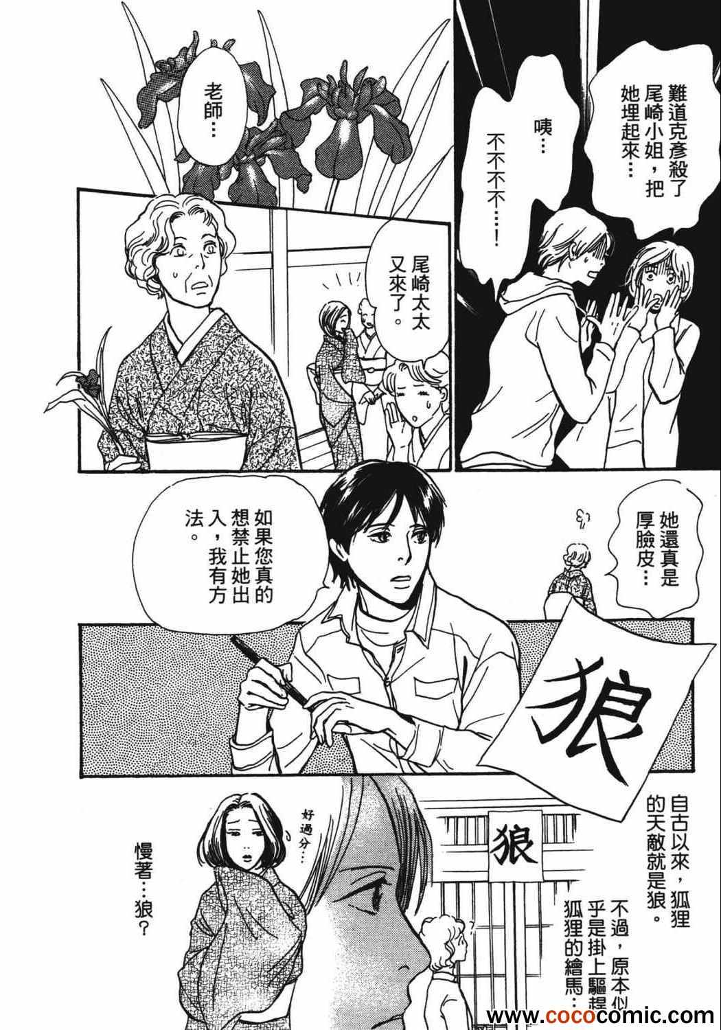 《百鬼夜行抄》漫画最新章节第21卷免费下拉式在线观看章节第【38】张图片