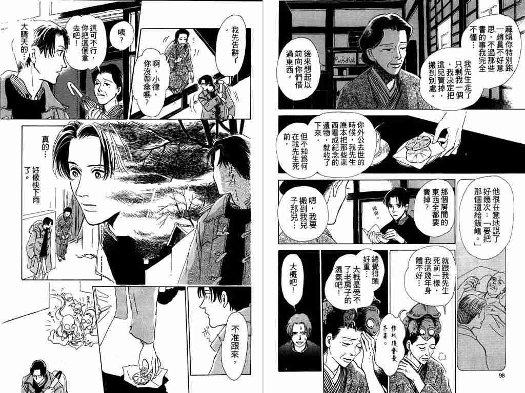 《百鬼夜行抄》漫画最新章节第1卷免费下拉式在线观看章节第【50】张图片