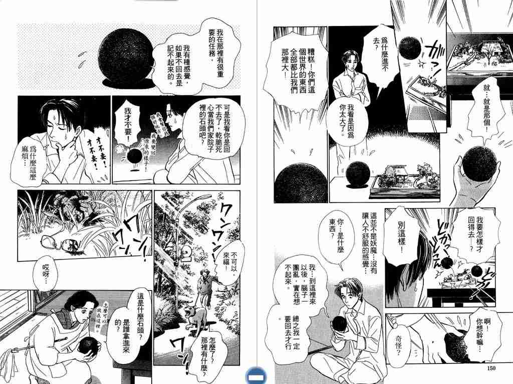 《百鬼夜行抄》漫画最新章节第2卷免费下拉式在线观看章节第【76】张图片