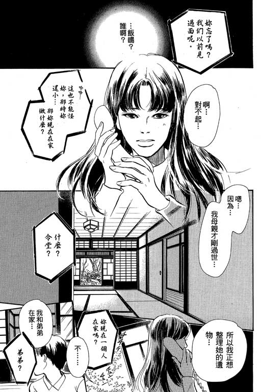 《百鬼夜行抄》漫画最新章节第8卷免费下拉式在线观看章节第【114】张图片