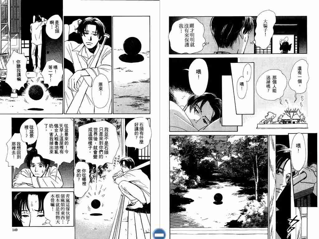 《百鬼夜行抄》漫画最新章节第2卷免费下拉式在线观看章节第【75】张图片