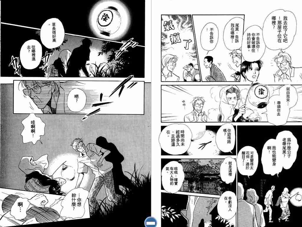 《百鬼夜行抄》漫画最新章节第4卷免费下拉式在线观看章节第【82】张图片