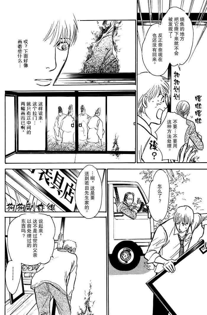 《百鬼夜行抄》漫画最新章节第16卷免费下拉式在线观看章节第【115】张图片