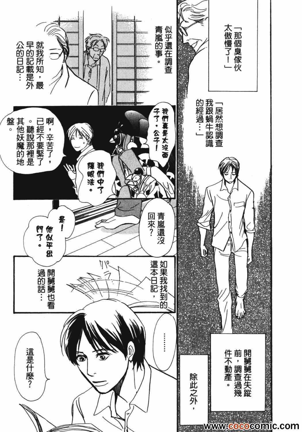 《百鬼夜行抄》漫画最新章节第21卷免费下拉式在线观看章节第【65】张图片