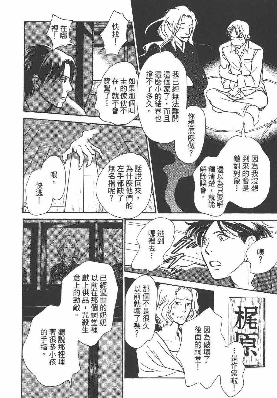 《百鬼夜行抄》漫画最新章节第24卷免费下拉式在线观看章节第【38】张图片