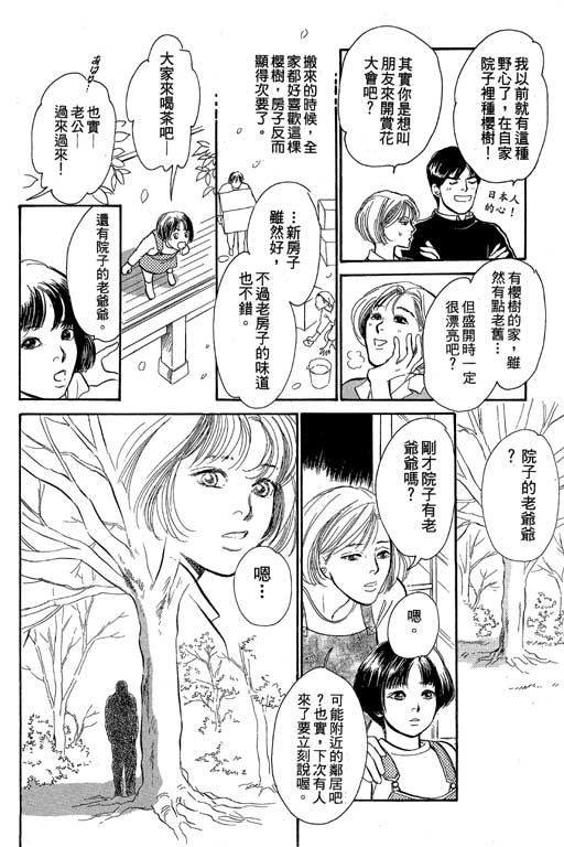 《百鬼夜行抄》漫画最新章节第8卷免费下拉式在线观看章节第【123】张图片