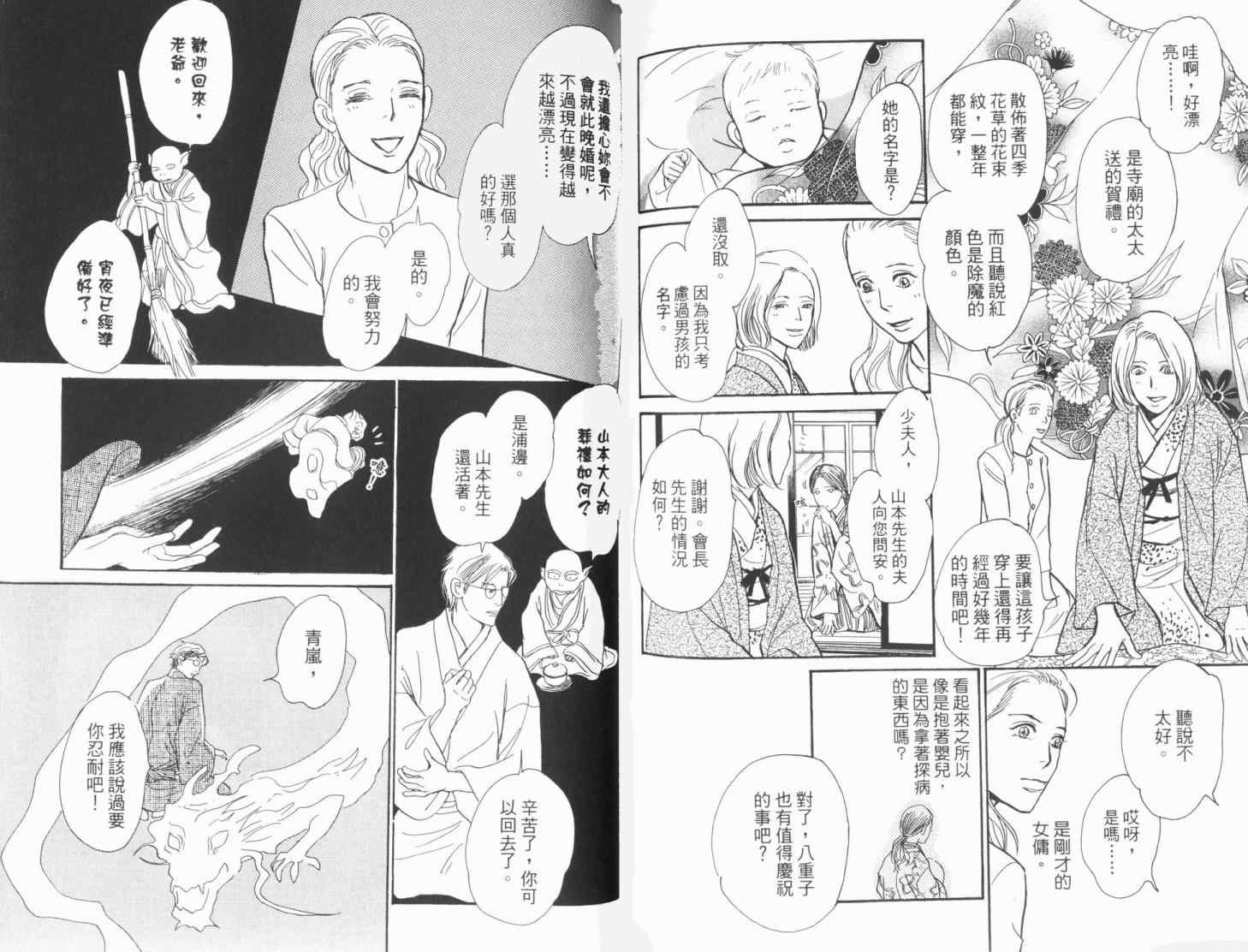 《百鬼夜行抄》漫画最新章节第19卷免费下拉式在线观看章节第【100】张图片