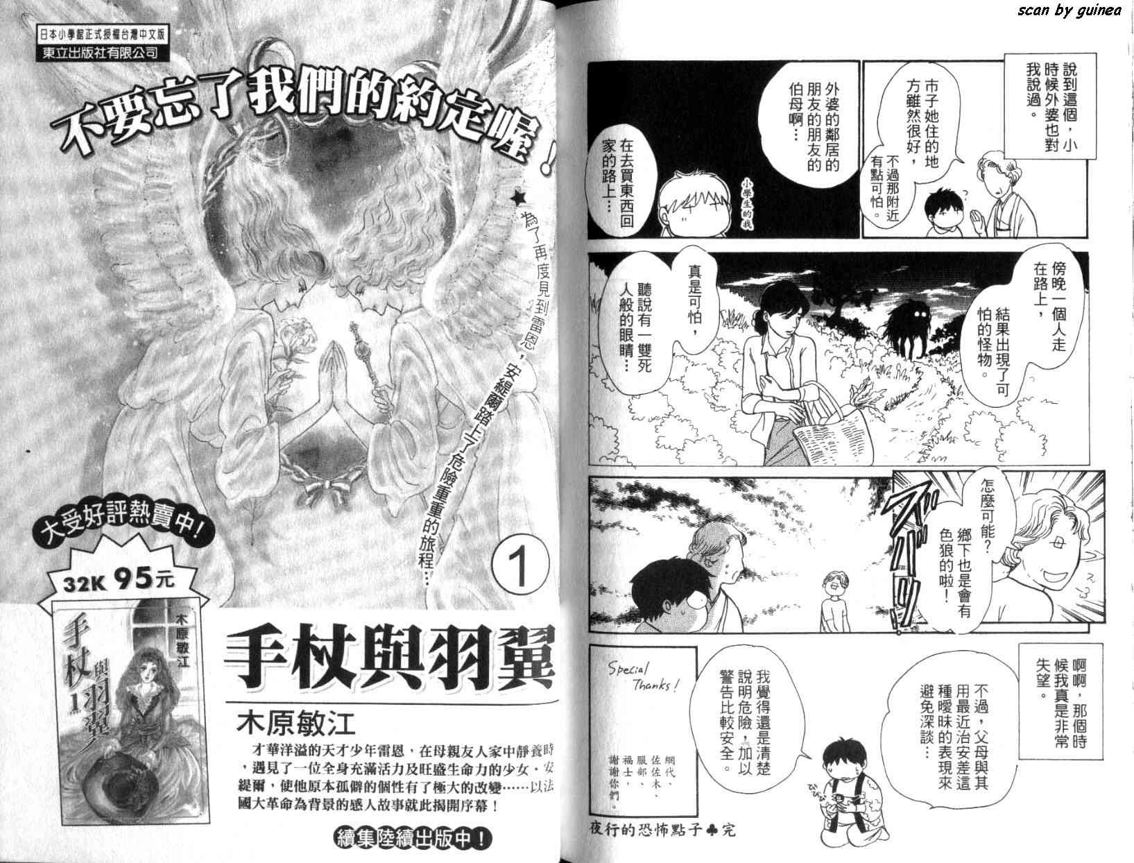 《百鬼夜行抄》漫画最新章节第11卷免费下拉式在线观看章节第【101】张图片