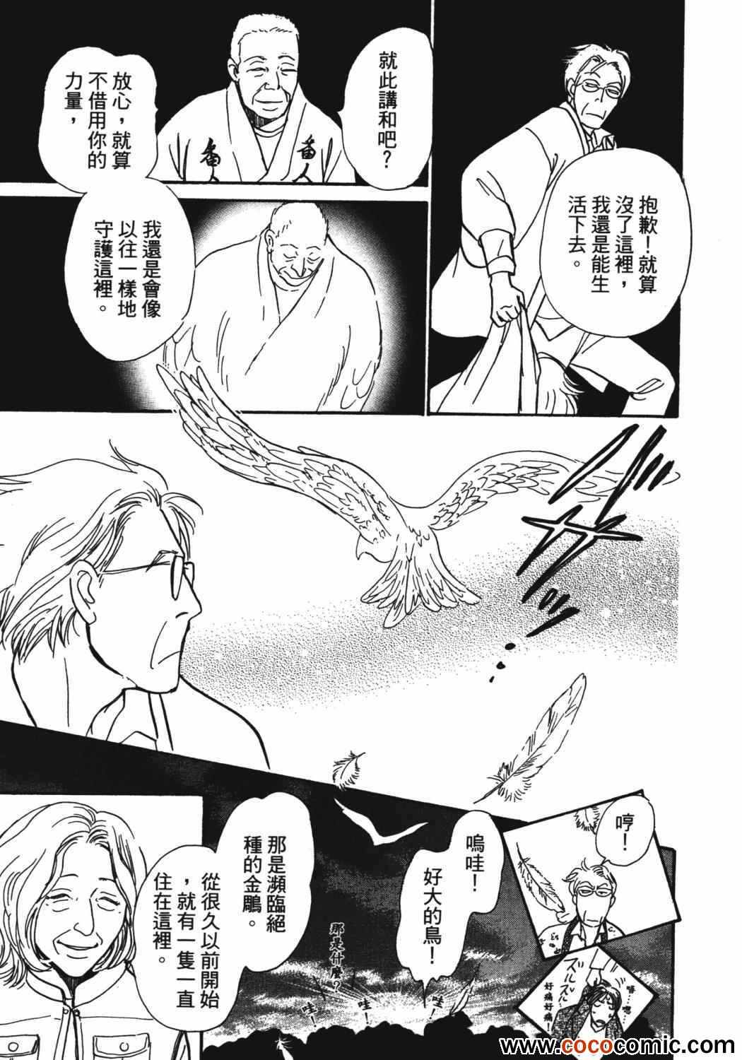 《百鬼夜行抄》漫画最新章节第21卷免费下拉式在线观看章节第【149】张图片