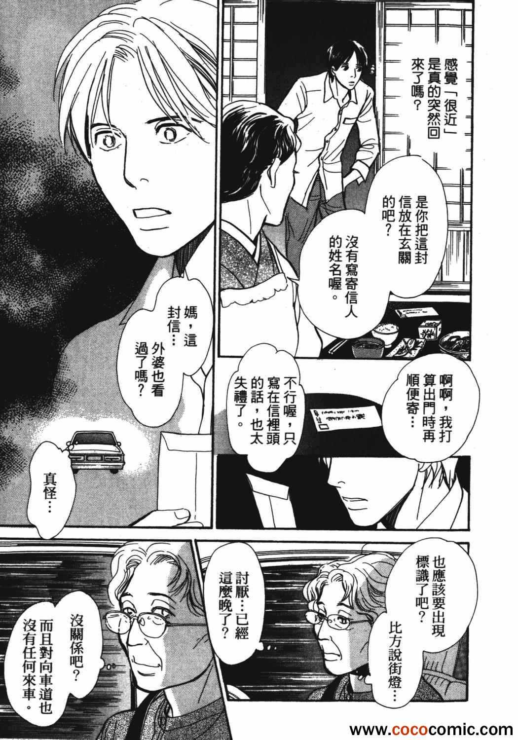 《百鬼夜行抄》漫画最新章节第21卷免费下拉式在线观看章节第【57】张图片