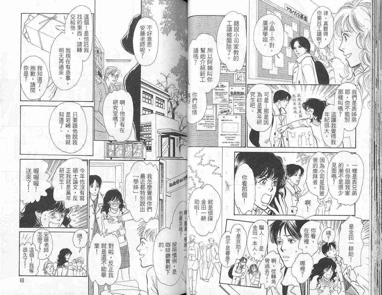 《百鬼夜行抄》漫画最新章节第9卷免费下拉式在线观看章节第【35】张图片