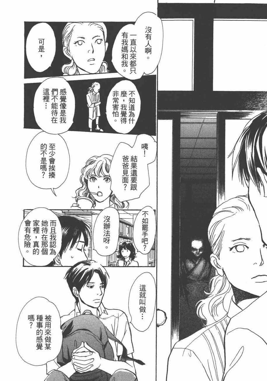 《百鬼夜行抄》漫画最新章节第25卷免费下拉式在线观看章节第【36】张图片