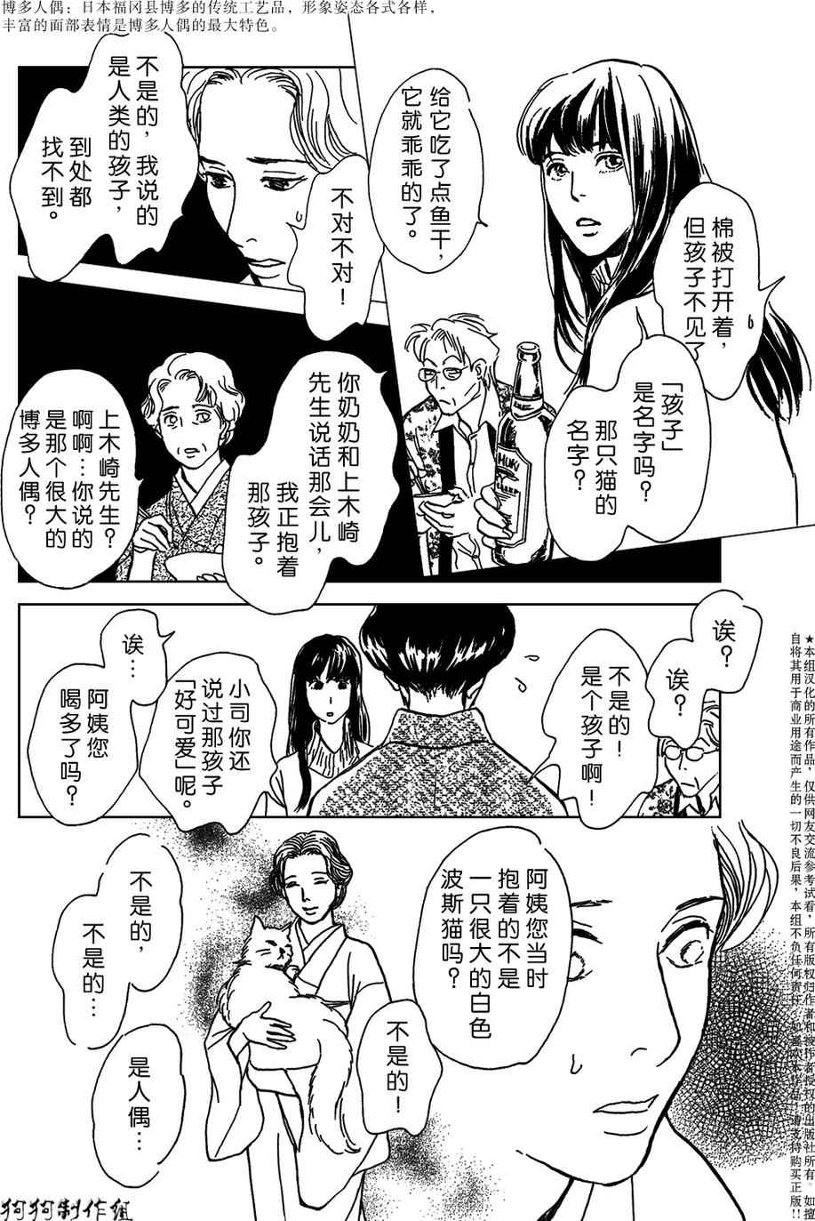 《百鬼夜行抄》漫画最新章节合适的道具免费下拉式在线观看章节第【28】张图片