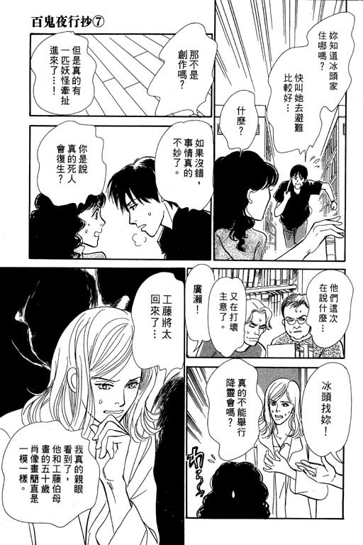 《百鬼夜行抄》漫画最新章节第7卷免费下拉式在线观看章节第【134】张图片