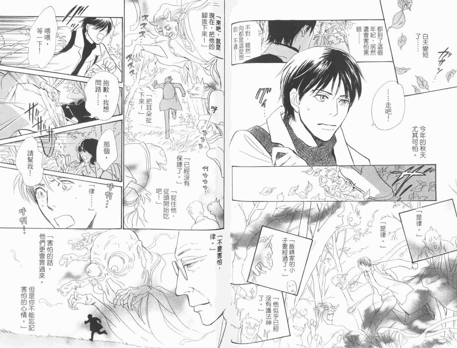 《百鬼夜行抄》漫画最新章节第19卷免费下拉式在线观看章节第【72】张图片